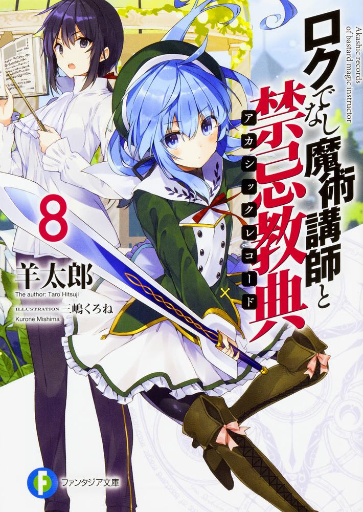 Roku de Nashi Majutsu Kōshi to Akashic Records Light Novels Get Anime -  News - Anime News Network