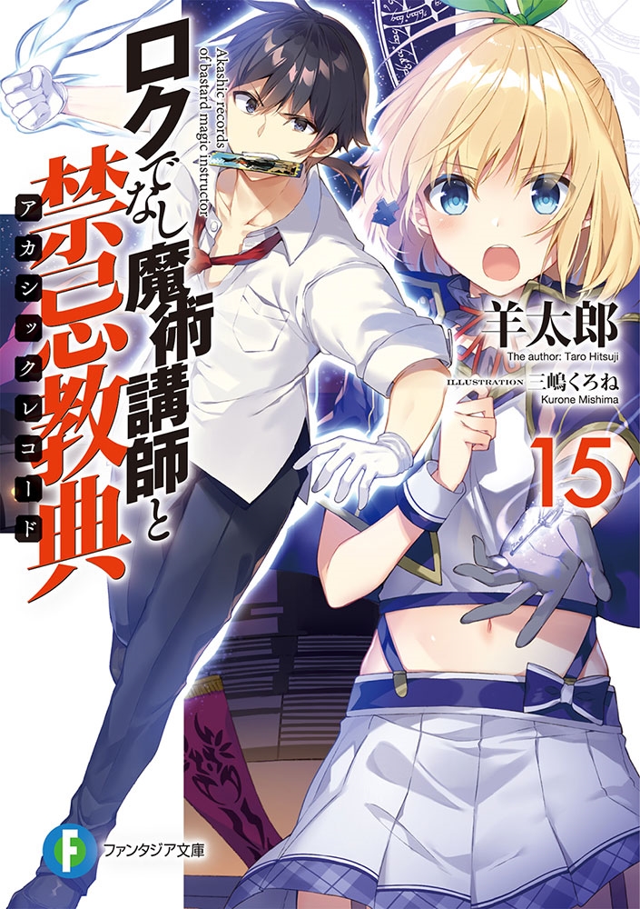 Manga Mogura RE on X: Light Novel Akashic Records of Bastard