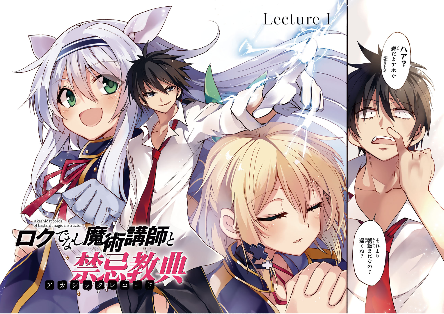 Lecture I Rokuaka Wiki Fandom