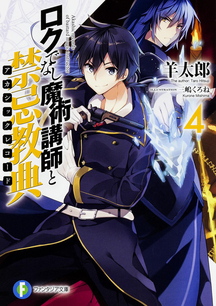 Akashic Records Of Bastard Magic Instructor 16, Rokuaka Wiki