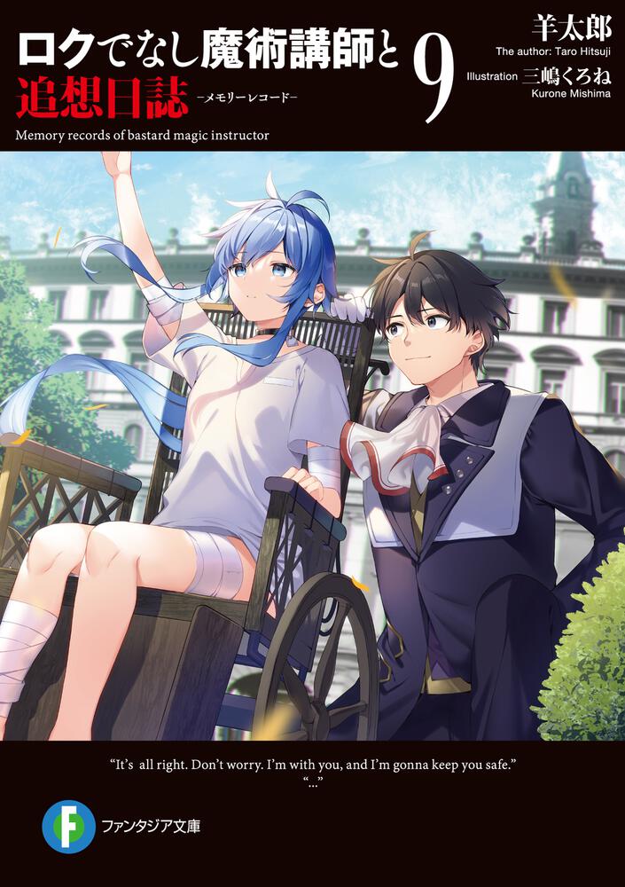 Memory Records Of Bastard Magic Instructor Rokuaka Wiki Fandom Memory Records Of Bastard Magic Instructor Rokuaka Wiki Fandom