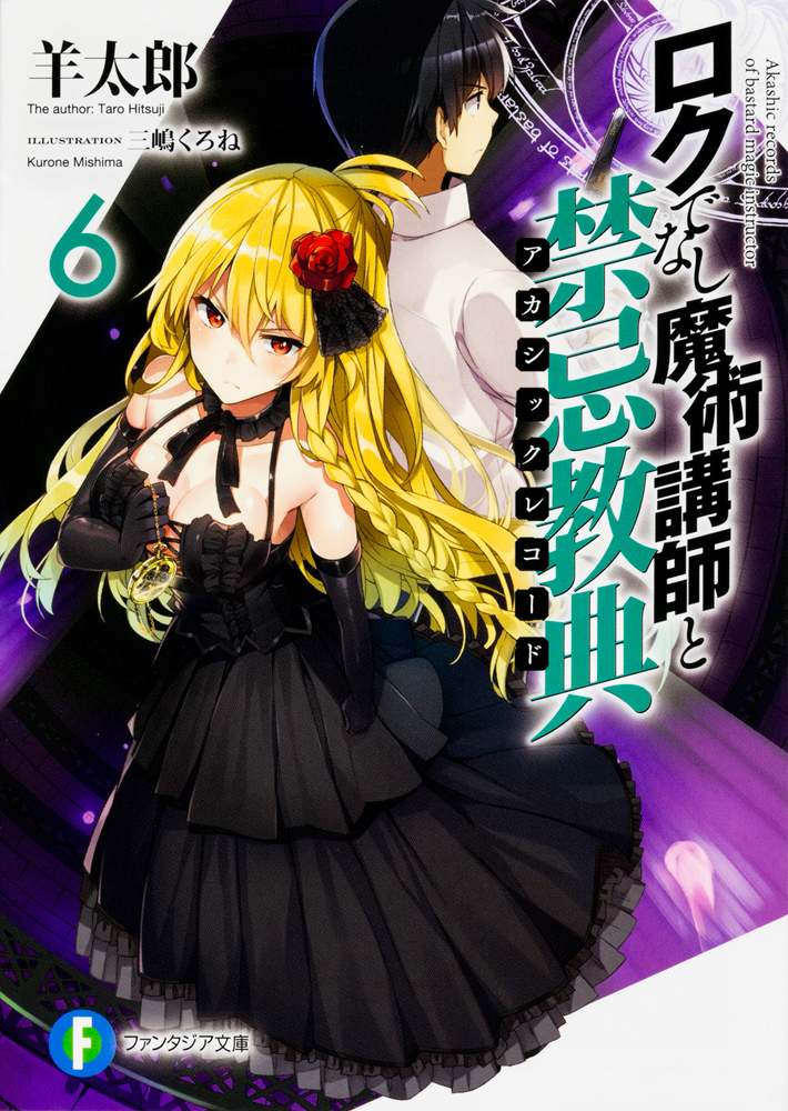 Akashic Records of Bastard Magic Instructor Vol. 16