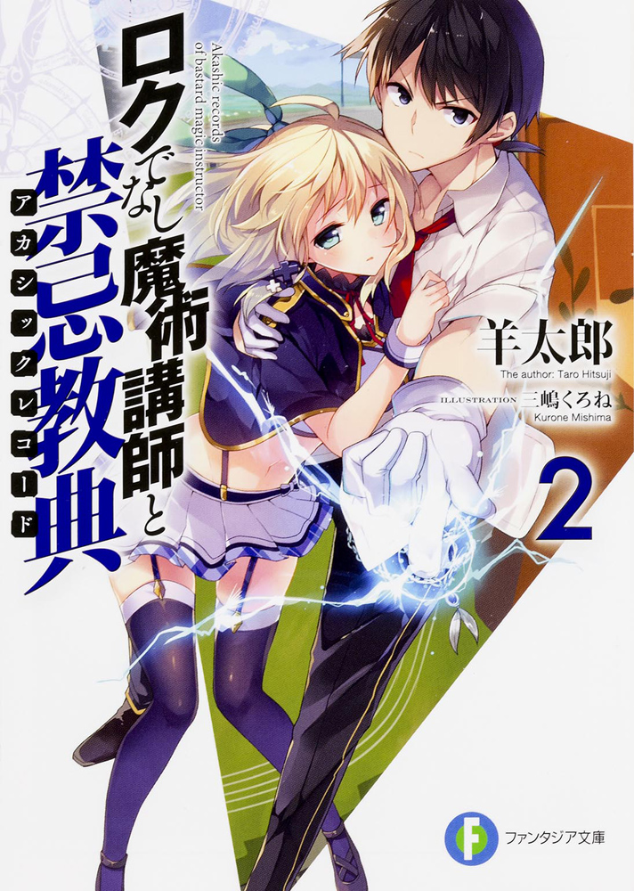 Manga Mogura RE on X: Light Novel Akashic Records of Bastard