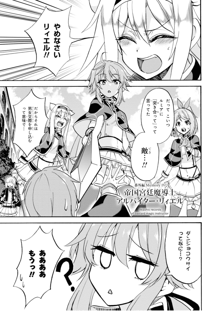 Side Story Memory Iv Part Timer Re L The Imperial Court Mage Rokuaka Wiki Fandom Side Story Memory Iv Part Timer Re L The Imperial Court Mage Rokuaka Wiki Fandom