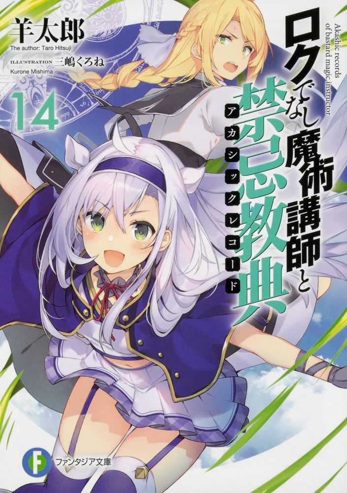 Rokudenashi Majutsu Koushi to Akashic Records (Akashic Records of Bastard  Magic Instructor) · AniList