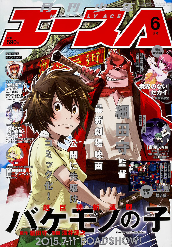 Monthly Shōnen Ace Rokuaka Wiki Fandom