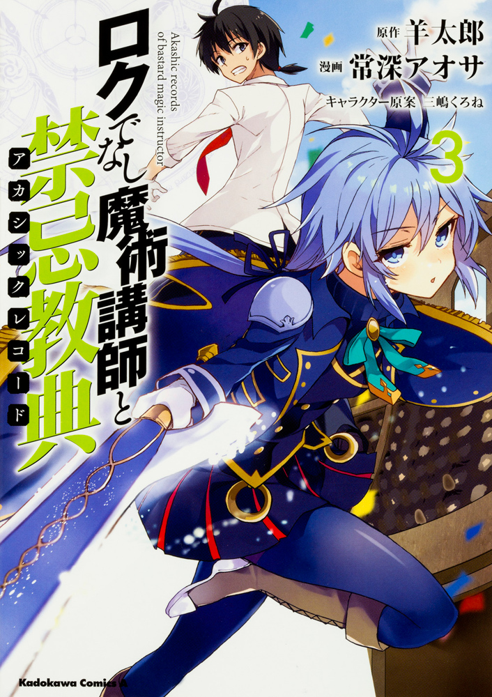 Akashic Records Of Bastard Magic Instructor (Manga) | Rokuaka Wiki