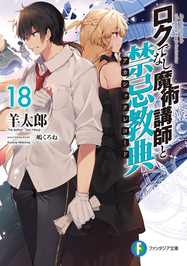 Rokudenashi Majutsu Koushi to Tsuisou Nisshi 10 (Light Novel