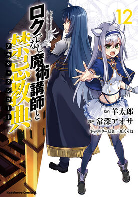 Akashic Records Of Bastard Magic Instructor 8, Rokuaka Wiki