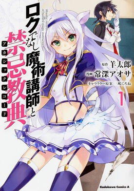 Akashic Records Of Bastard Magic Instructor Vol. 1 | Rokuaka Wiki