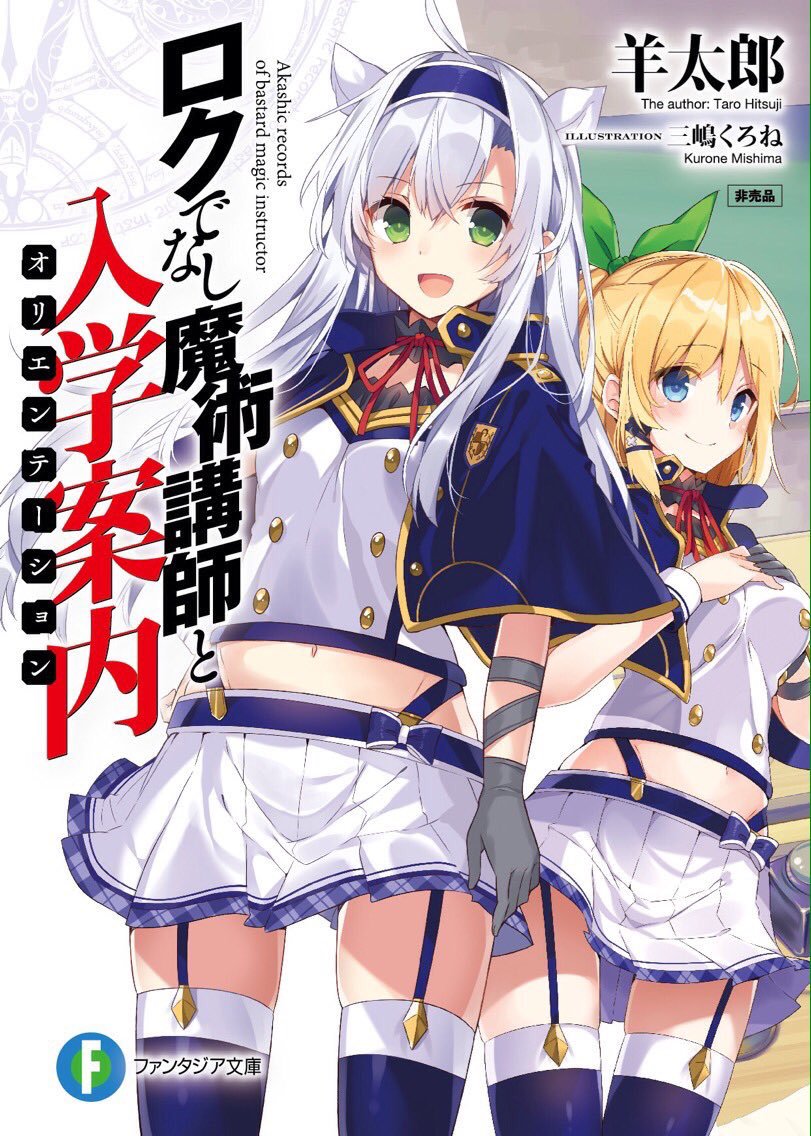 Akashic Records Of Bastard Magic Instructor 8, Rokuaka Wiki