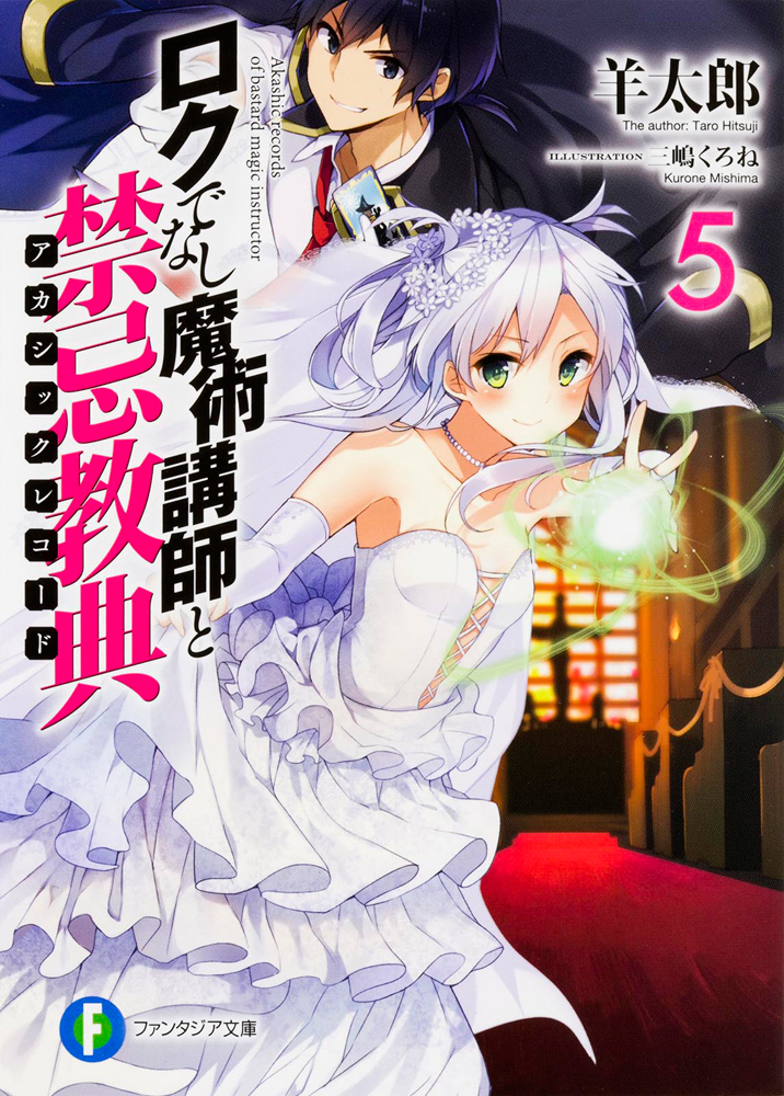 Akashic Records Of Bastard Magic Instructor (Light Novel), Rokuaka Wiki
