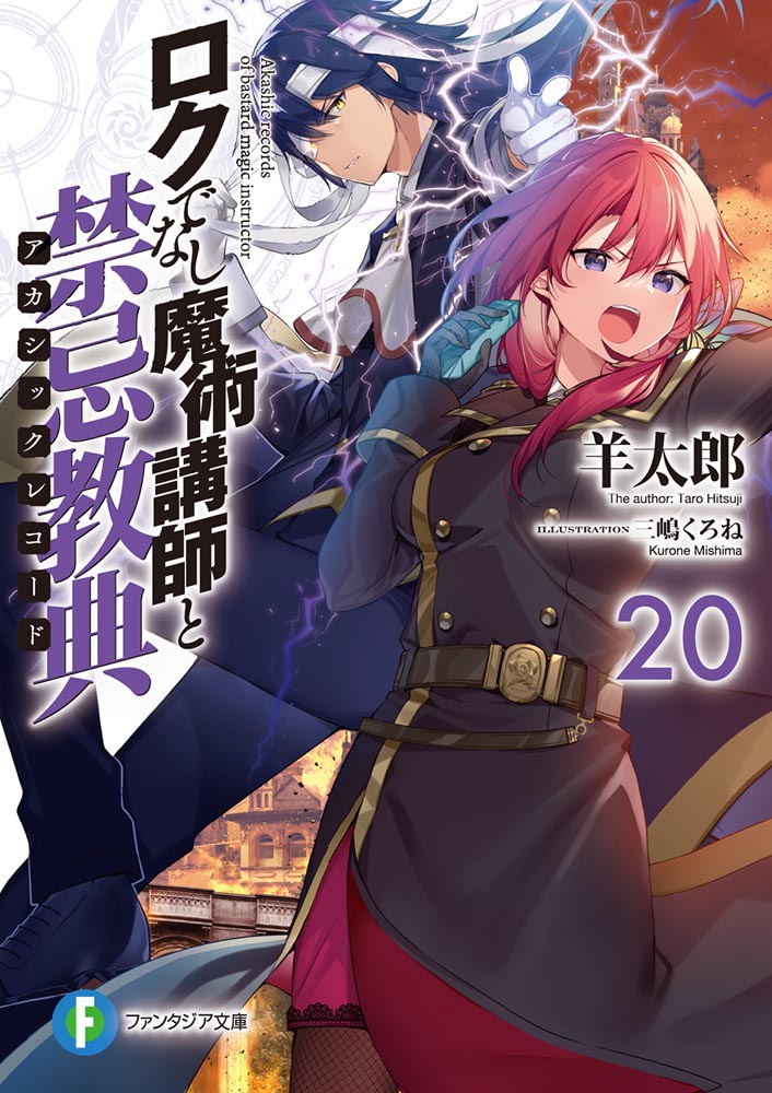 Mangá de Akashic Records finaliza em junho - AnimeNew