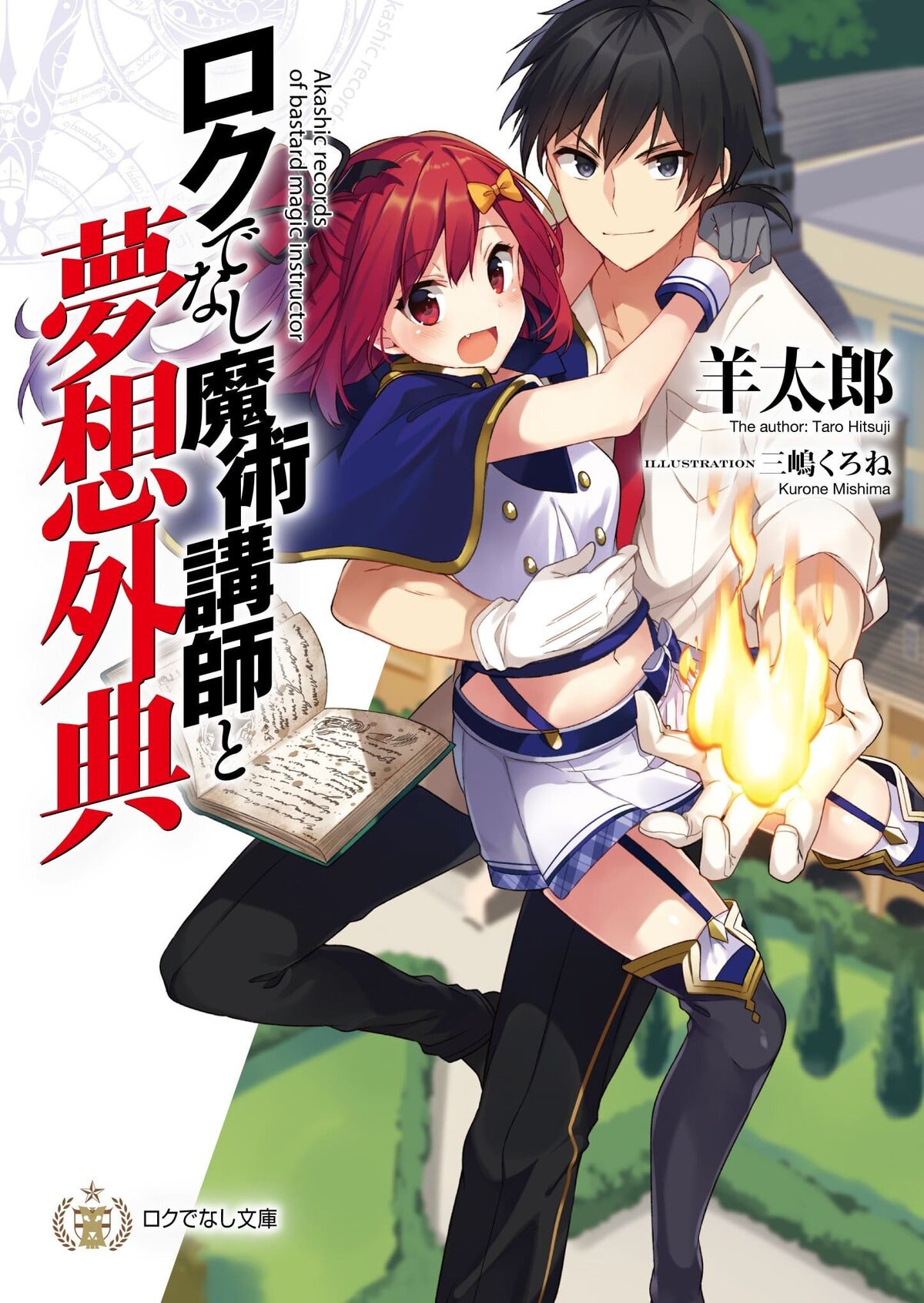 Akashic Records Of Bastard Magic Instructor (Light Novel), Rokuaka Wiki