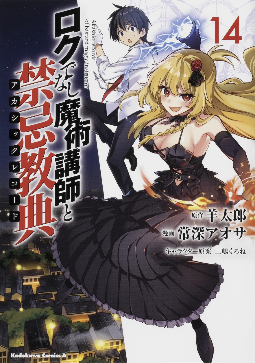 Manga Chapters] Chapter 39 - Akashic Records / ロクでなし Wiki