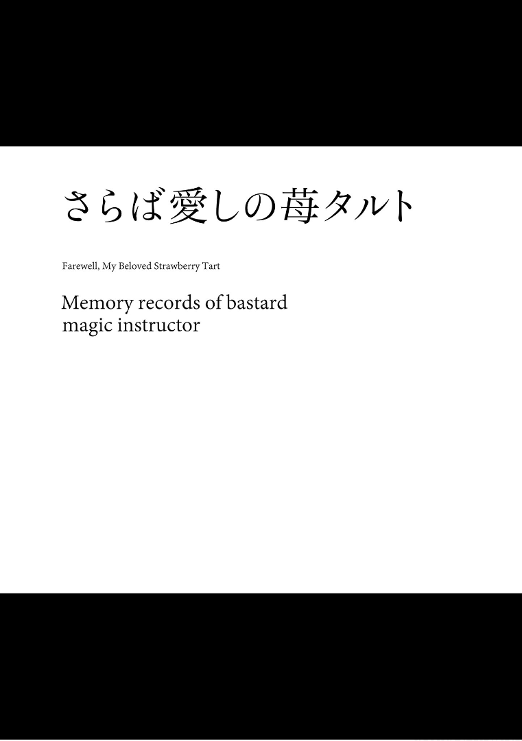 Memory Records Of Bastard Magic Instructor 7 Farewell My Beloved Strawberry Tart Rokuaka Wiki Fandom