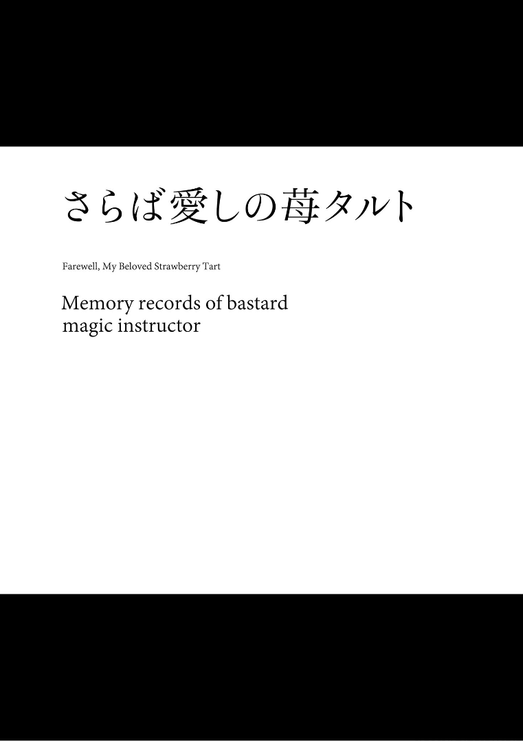 Memory Records Of Bastard Magic Instructor 7 Farewell My Beloved Strawberry Tart Rokuaka Wiki Fandom Memory Records Of Bastard Magic Instructor 7 Farewell My Beloved Strawberry Tart Rokuaka Wiki Fandom