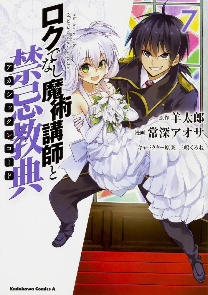 Akashic Records of Bastard Magic Instructor Manga Ends in June