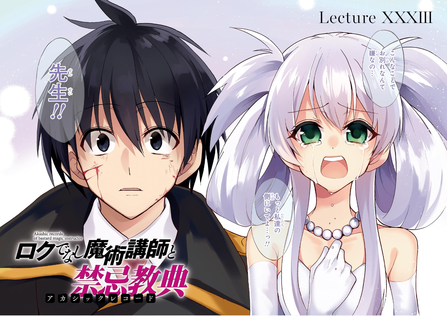 Lecture Xxxiii Rokuaka Wiki Fandom