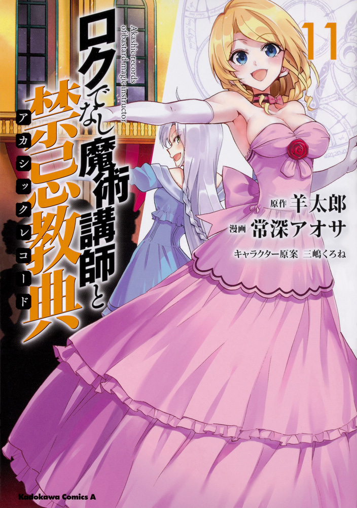 Akashic Records Of Bastard Magic Instructor Vol. 11