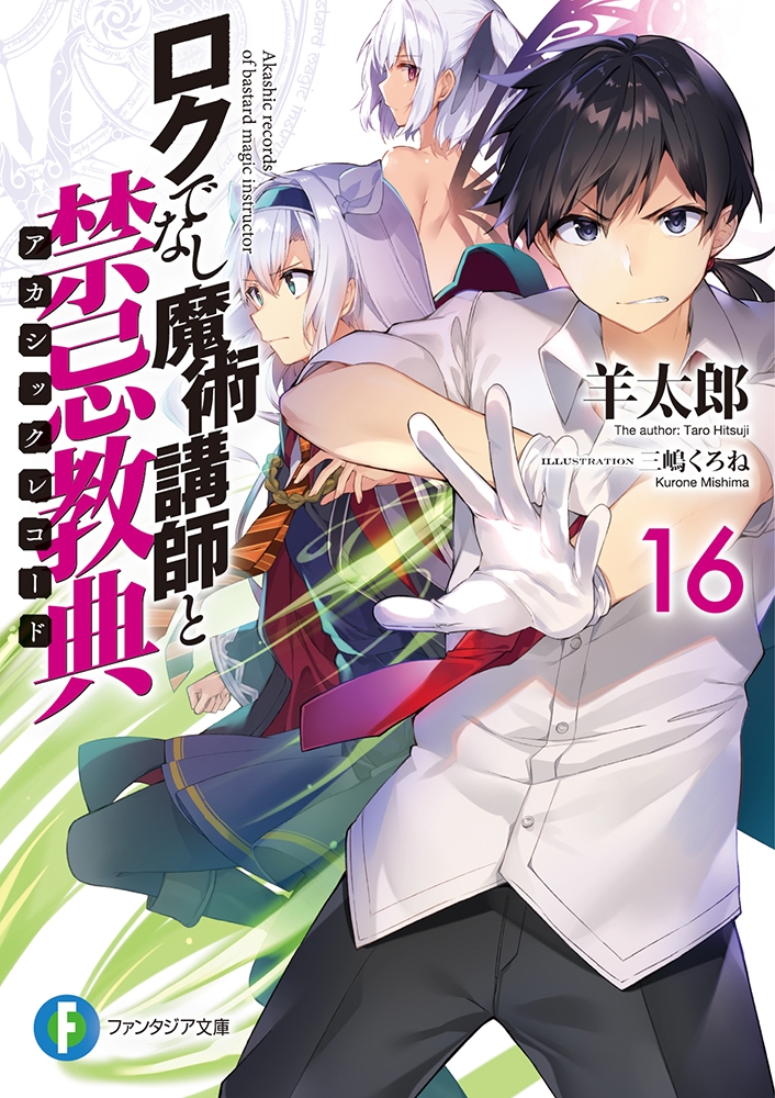 Rokudenashi Majutsu Koushi to Akashic Records - Mangá será