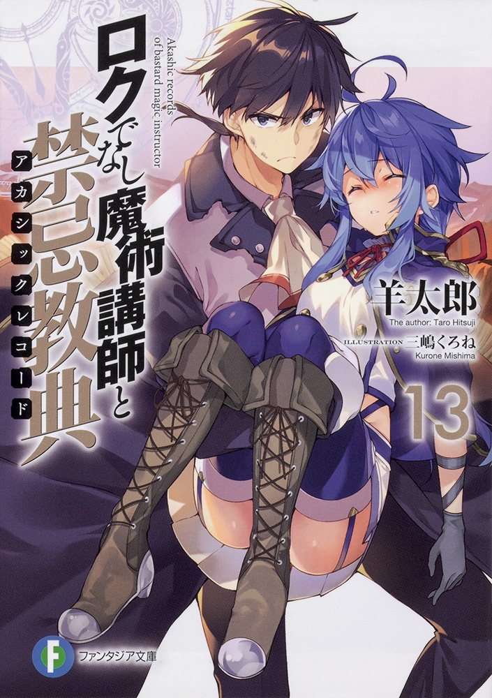 Manga Mogura RE on X: Light Novel Akashic Records of Bastard