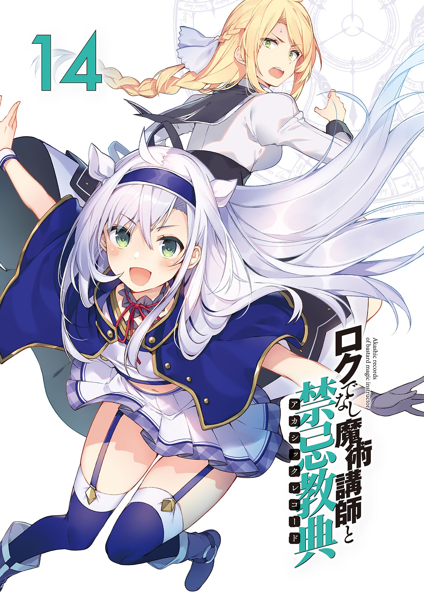 Akashic Records Of Bastard Magic Instructor 14 Volume Gallery Rokuaka Wiki Fandom