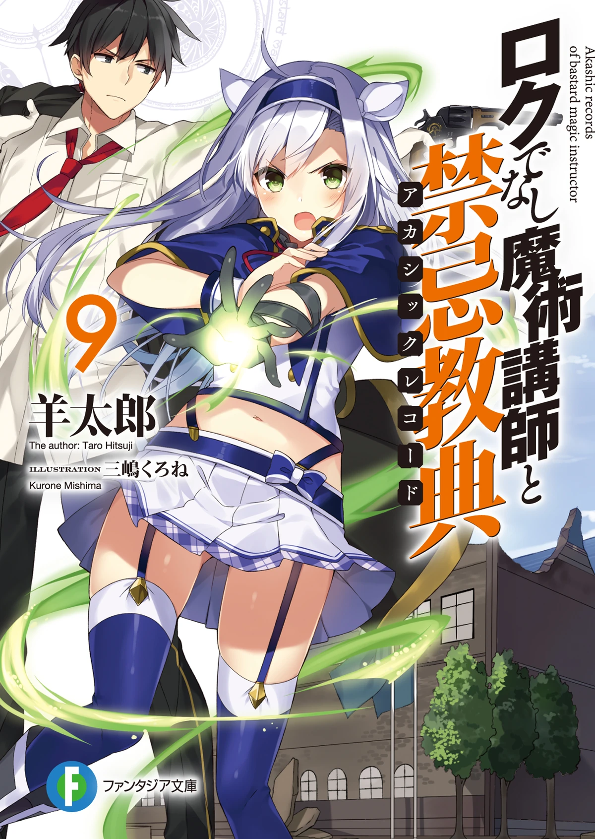 Akashic Records Of Bastard Magic Instructor 9 | Rokuaka Wiki | Fandom