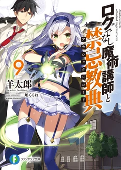 Akashic Records Of Bastard Magic Instructor 9 | Rokuaka Wiki | Fandom