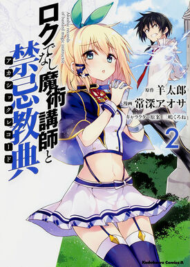 Akashic Records Of Bastard Magic Instructor (Light Novel), Rokuaka Wiki