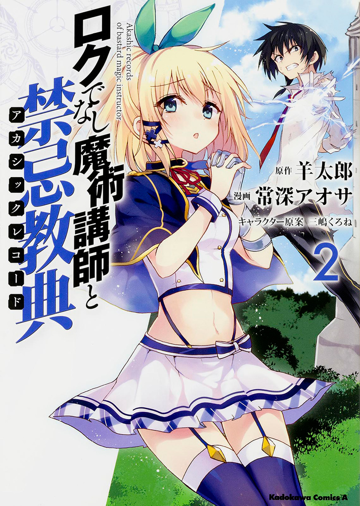 Manga Chapters] Chapter 39 - Akashic Records / ロクでなし Wiki