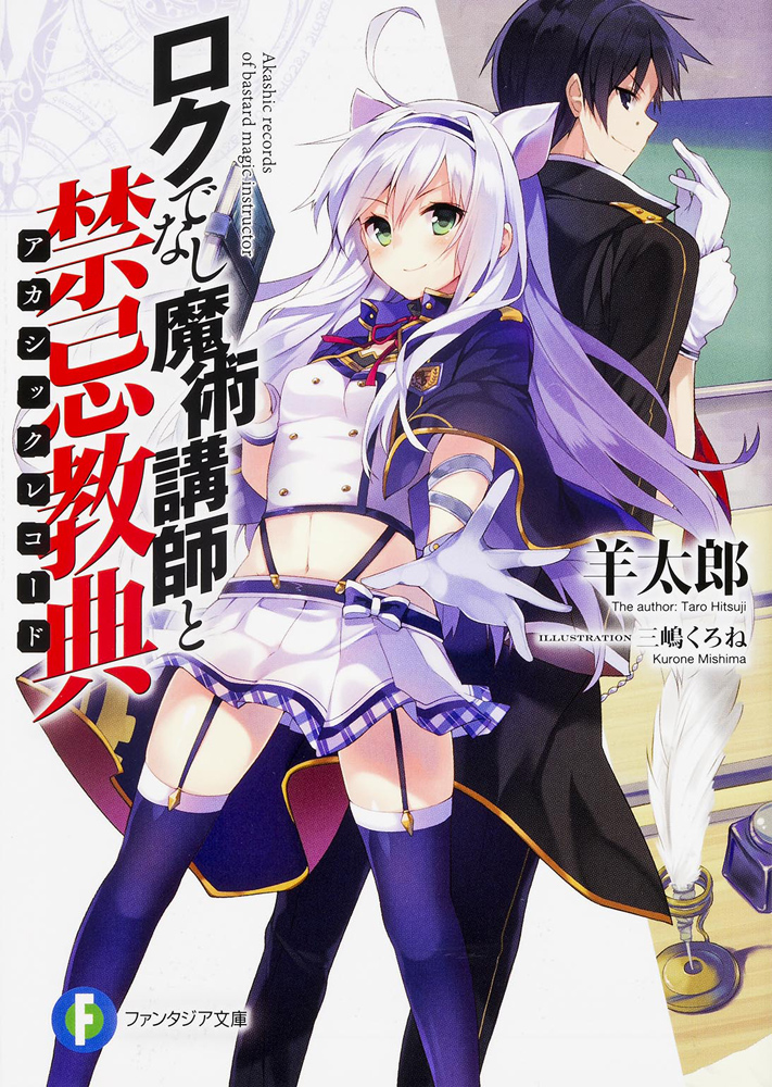 Akashic Records Of Bastard Magic Instructor (Manga), Rokuaka Wiki