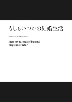 Memory Records Of Bastard Magic Instructor 8 Volume Gallery Rokuaka Wiki Fandom