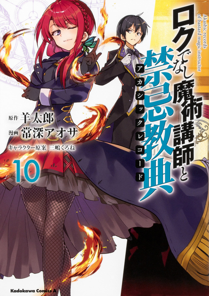 Rokudenashi Majutsu Koushi to Akashic Records - Mangá será