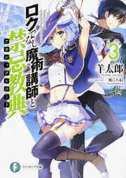Rokudenashi Majutsu Koushi to Tsuisou Nisshi 10 (Light Novel
