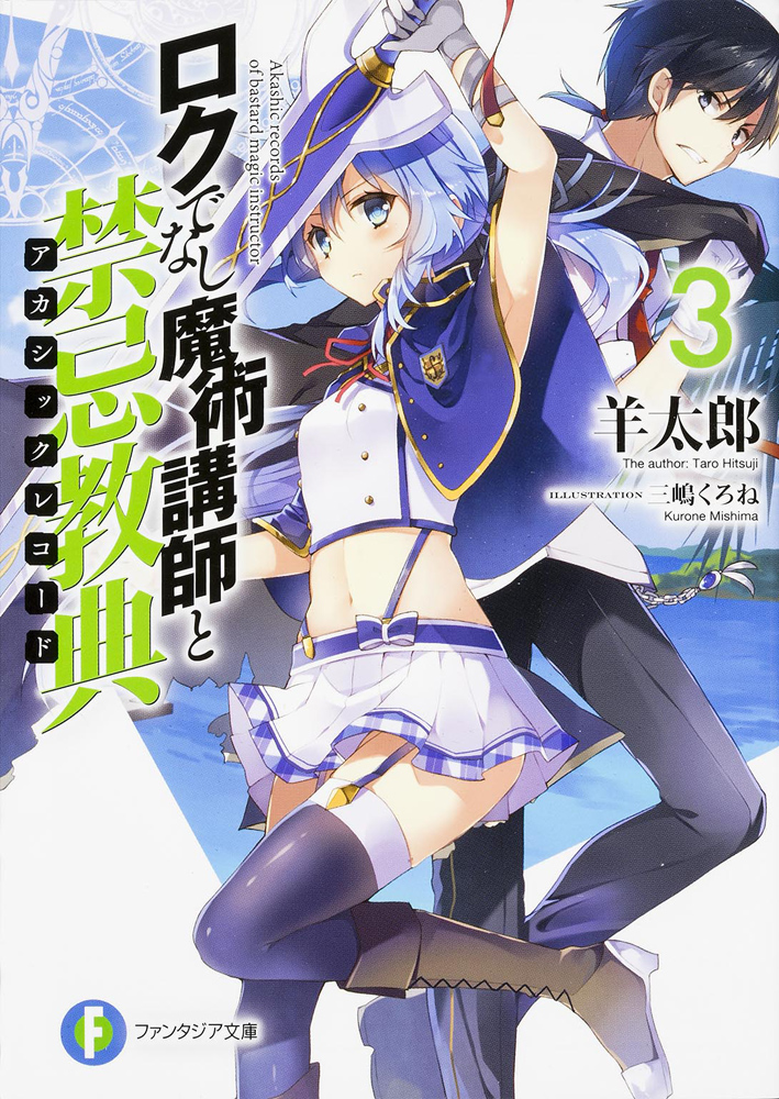 Rokudenashi majutsu Koushi to Akashic records characters