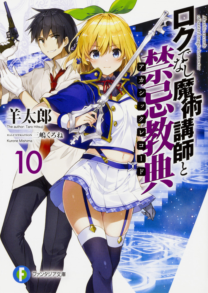 Roku de Nashi Majutsu Kōshi to Akashic Records Light Novels Get