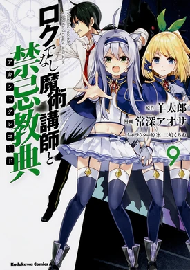 Akashic Records Of Bastard Magic Instructor Vol. 9 | Rokuaka Wiki
