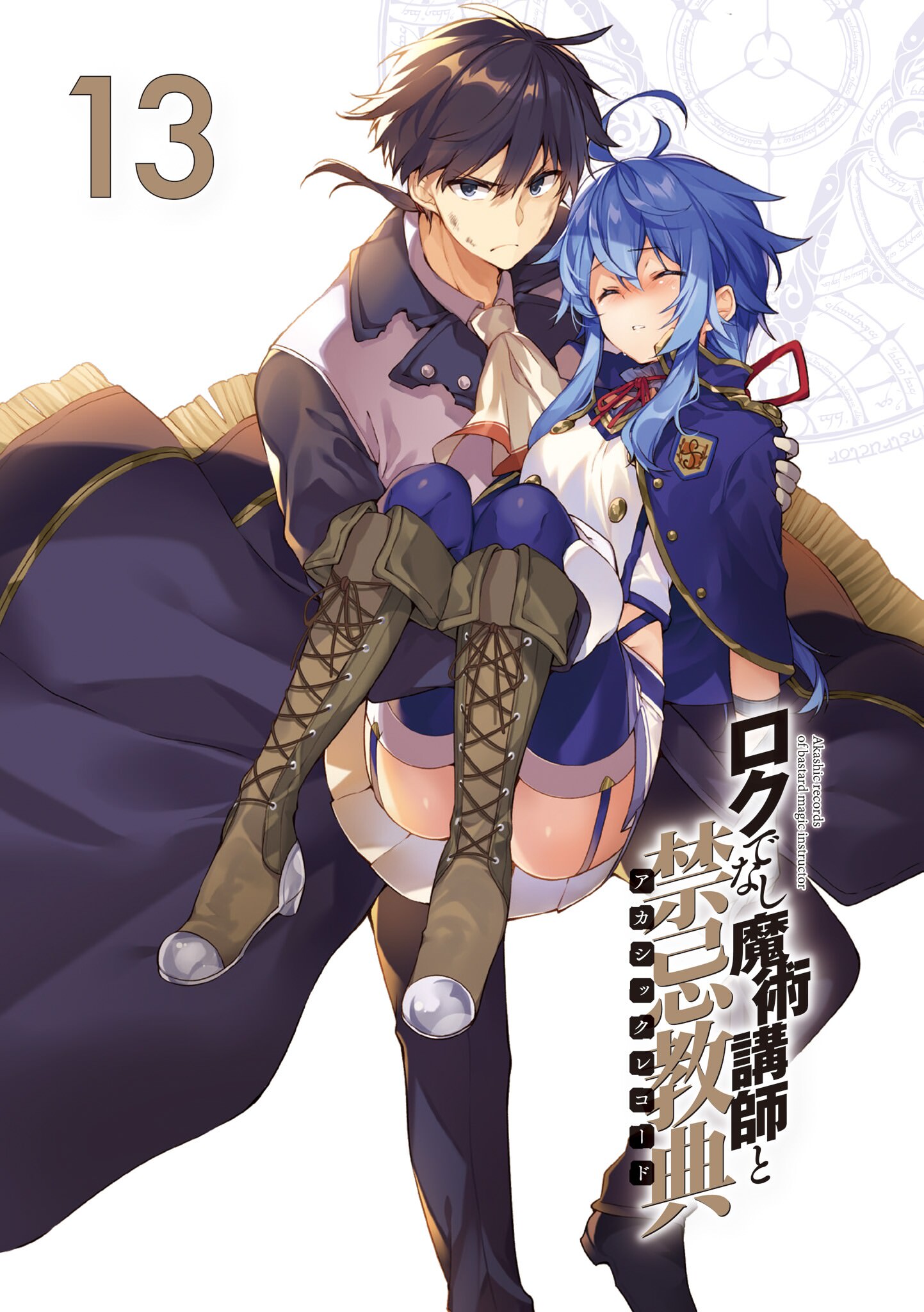 Akashic Records Of Bastard Magic Instructor 13 Volume Gallery Rokuaka Wiki Fandom