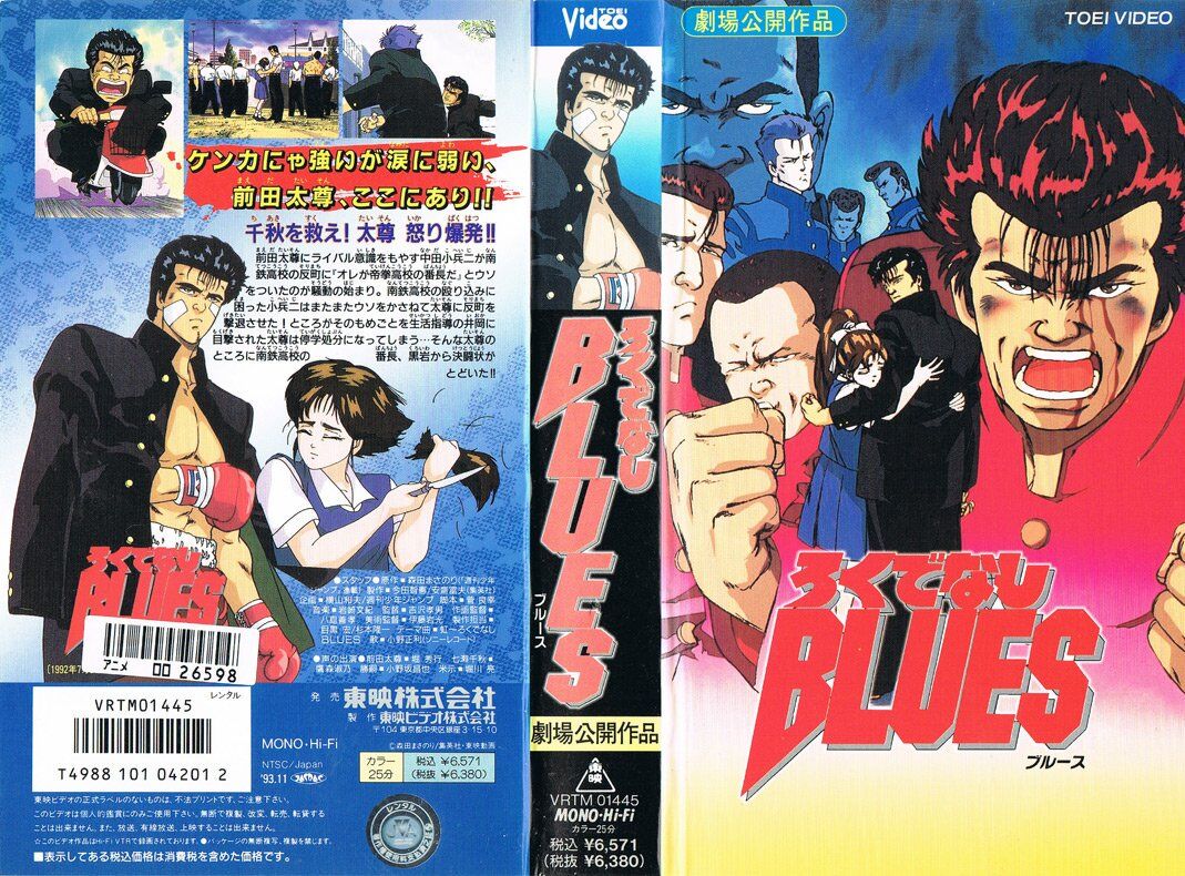 Rokudenashi BLUES OVA 1992 disponible - Anime Saiko Squad