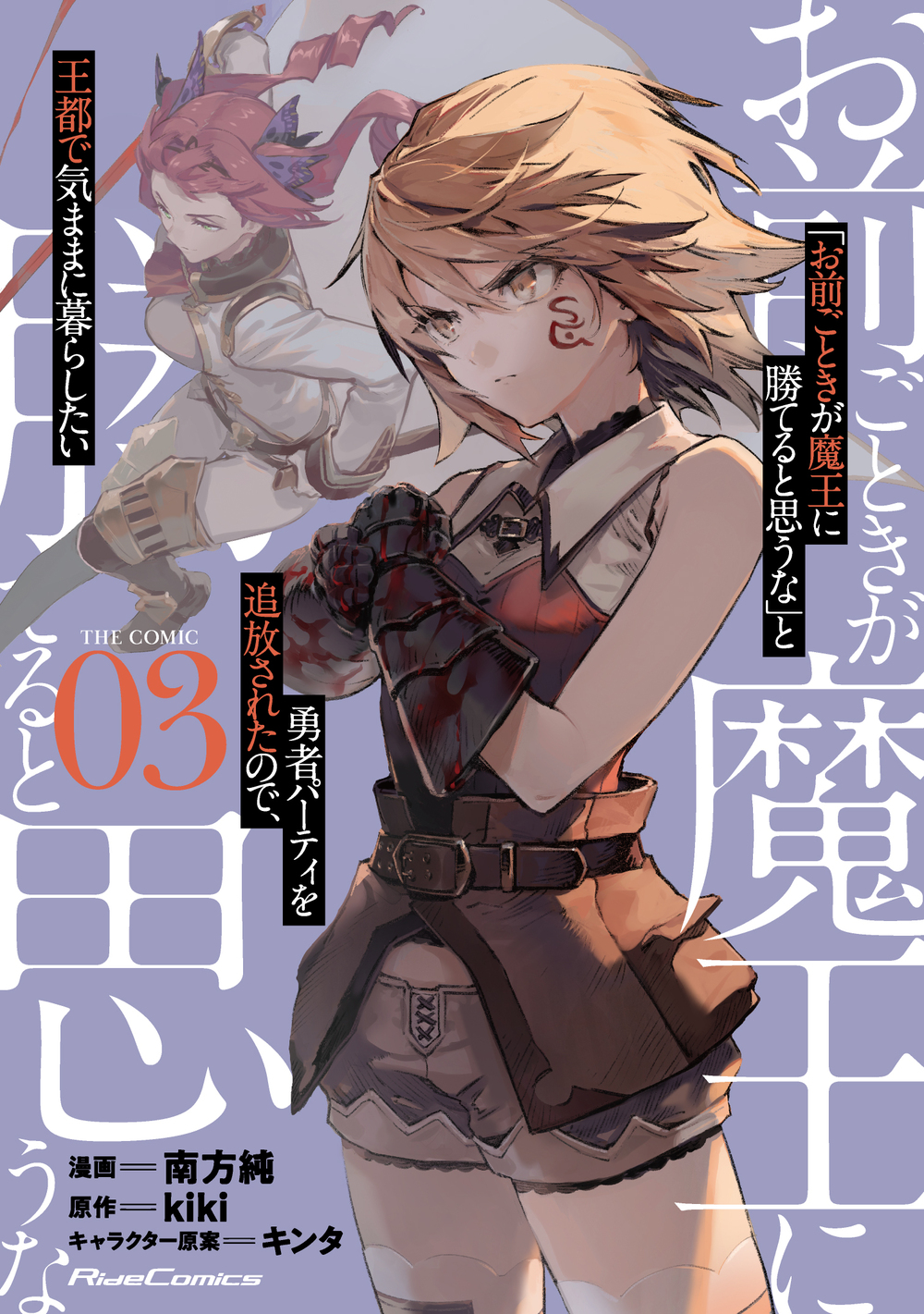 Manga Volume 03 Roll Over and Die Wiki Fandom