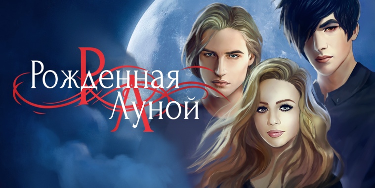 Полнолуние сериал 2 сезон 9 серия