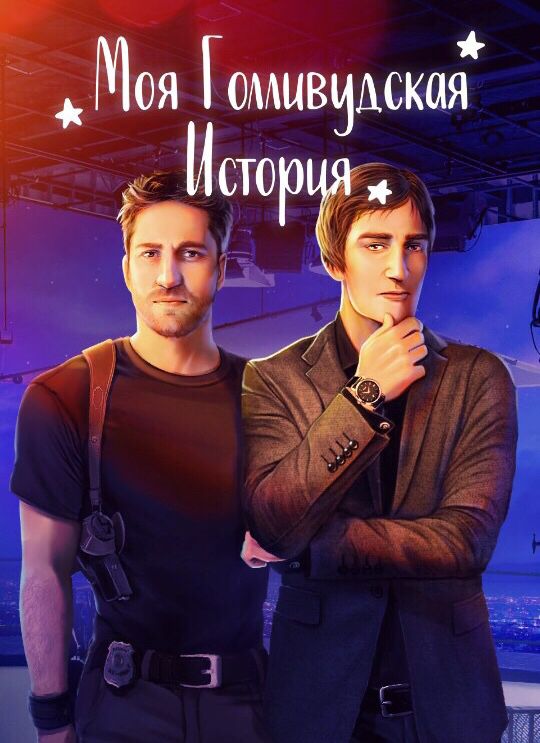 Квентин тарантино клуб романтики. Романтик клуб голливудская история. Романтик клуб голливудская история. Клуб романтики моя голливудская история дэвид. Эллен мги клуб романтики.