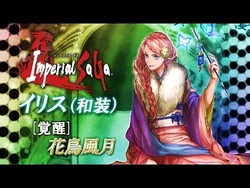 Iris Imperial Saga Saga Wiki Fandom