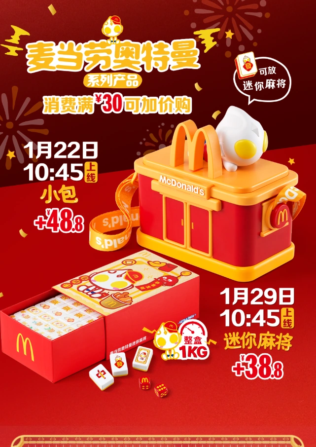 Ultraman Mahjong Box | McDonald's Wiki | Fandom