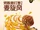 Chestnut Sweet Potato McFlurry