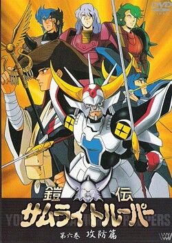 Yoroiden Samurai Troopers Volume 6 (DVD) | Samurai Heart