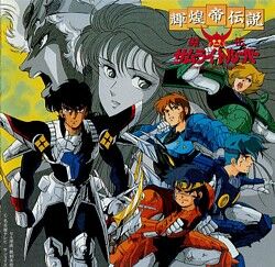 トカイオレムス 3プトーニ1983、オレムスアスー4プトーニ1998 Kikoutei Densetsu (CD) | Samurai Heart | Fandom