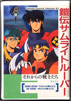 Volume 1 ~Sorekara no Senshi Tachi~ | Samurai Heart | Fandom
