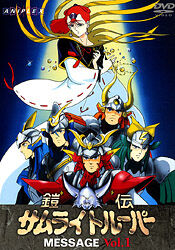 Yoroiden Samurai Troopers OAV Volume 4 (DVD) | Samurai Heart | Fandom